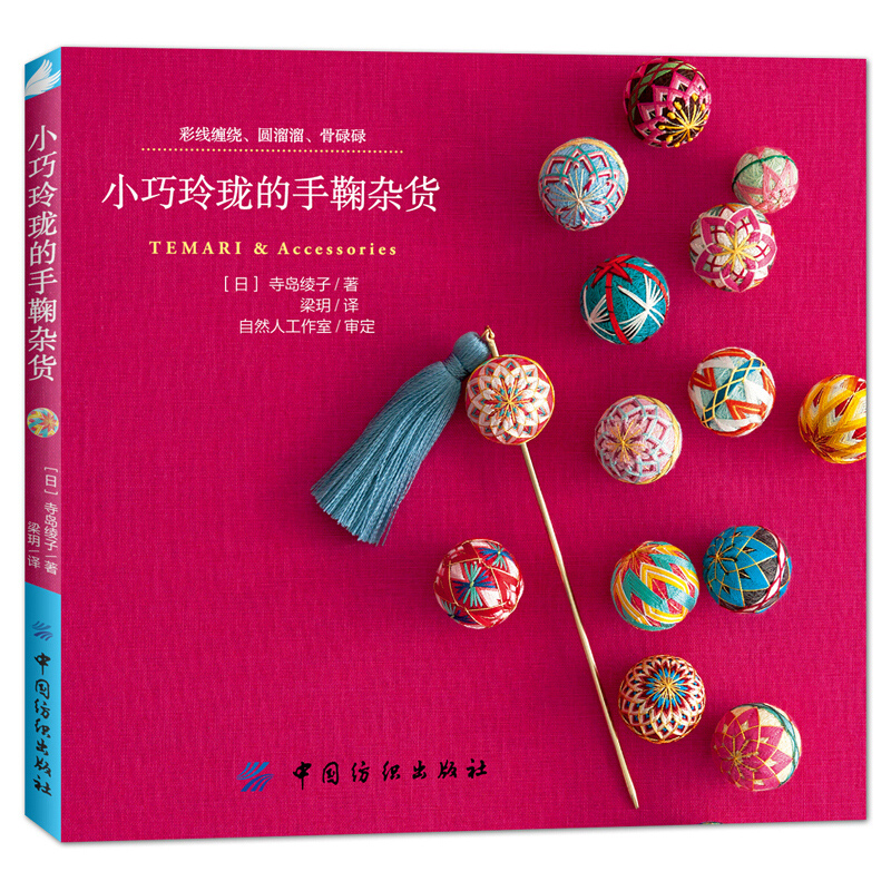 Small And Exquisite Temari & A - Embroidery Ideas 评论和价格