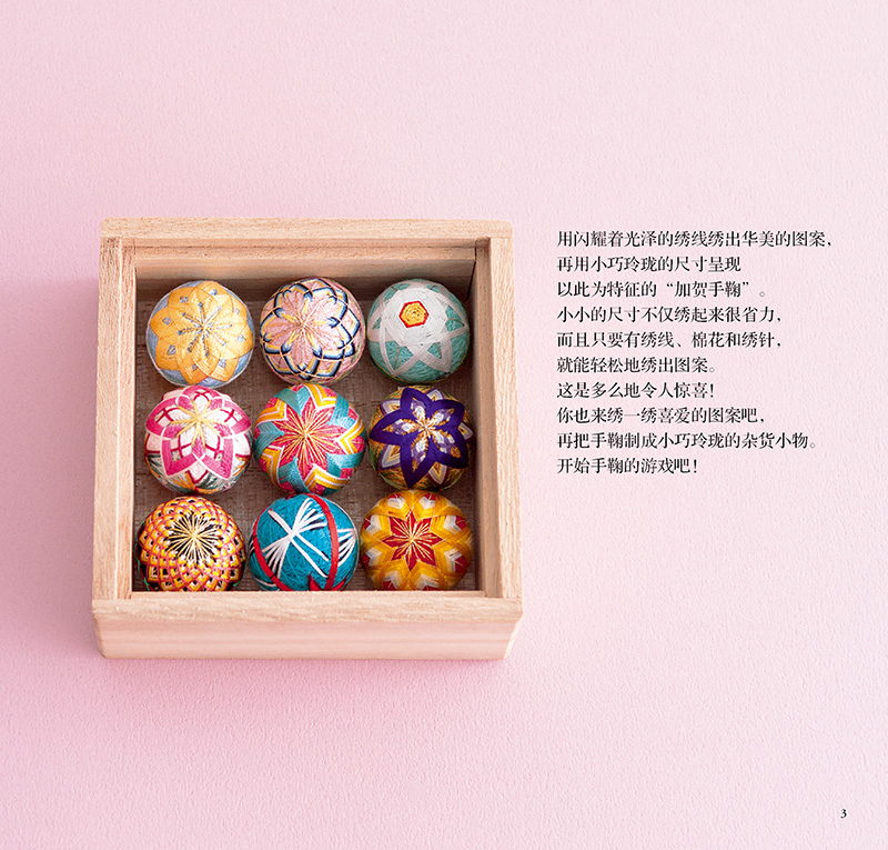 Small And Exquisite Temari & A - Embroidery Ideas 评论和价格